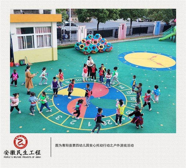 暖民心行动——安心托幼行动图集